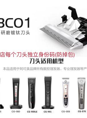 阿可美电推剪981|903|909|985|976|906|979|908|905镀钛原装刀头