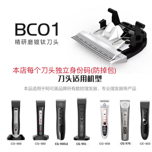 阿可美电推剪981|903|909|985|976|906|979|908|905镀钛原装刀头