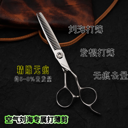 TIMPEAKABOO精雕无痕牙剪5-8%去量精细打薄剪空气刘海发根打薄剪