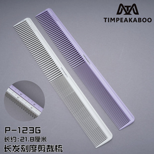 蒂姆刻度3D螺纹长发剪裁梳p-123G发型师专用两面齿