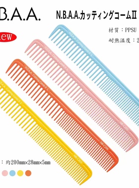 NBAA新款长发梳子全新升级长20公分宽2.8公分发型师专用