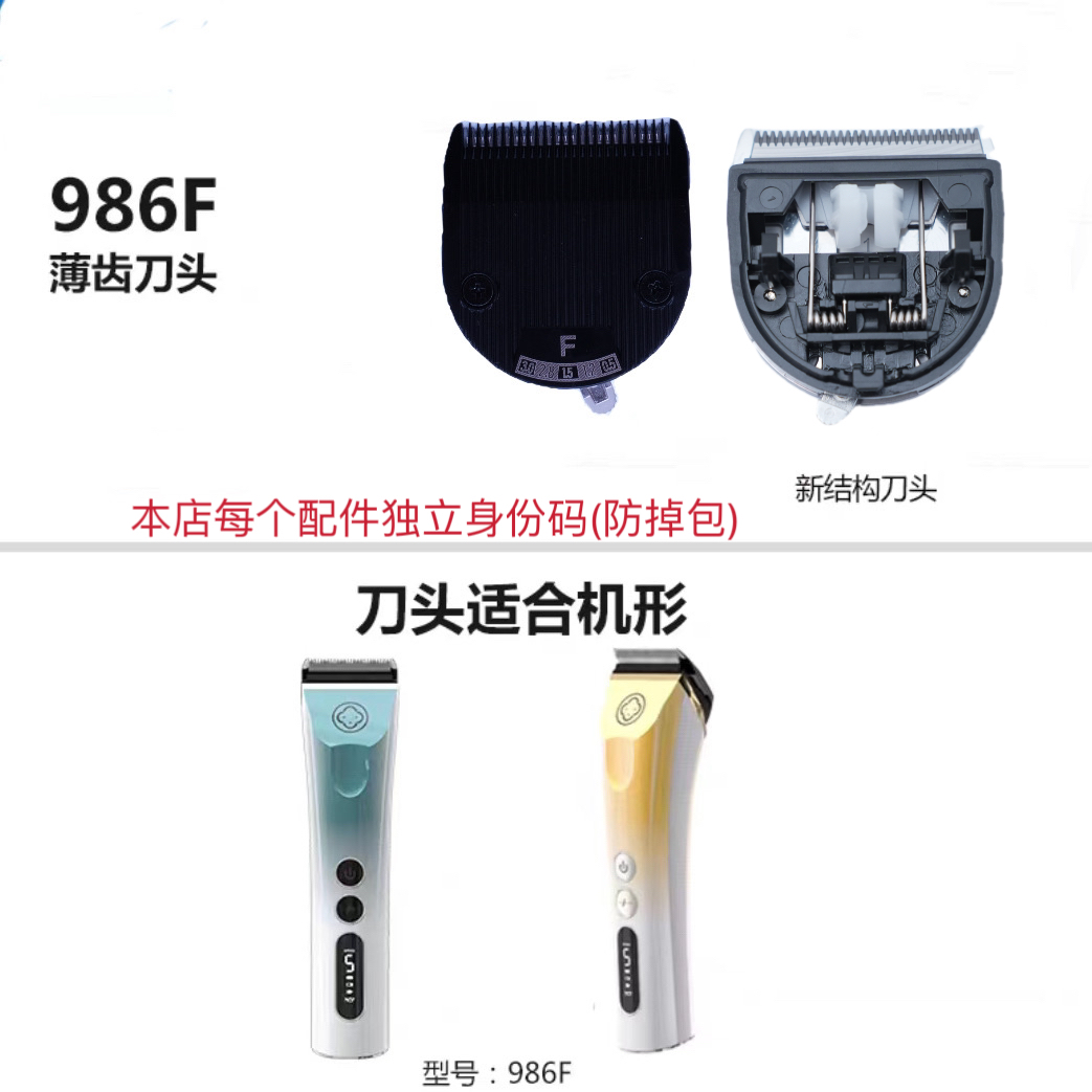 阿可美春风电推剪理发器 CG-982F 986F原厂刀头两款可通用卡口式