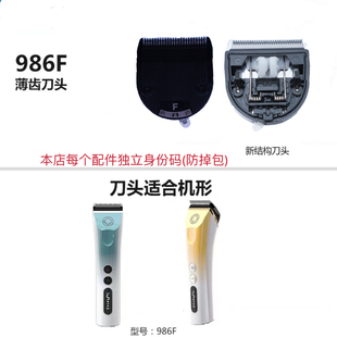 可通用卡口式 阿可美春风电推剪理发器 986F原厂刀头两款 982F