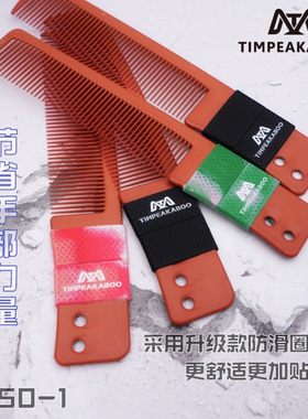 TIMPEAKABOO男发梳防滑硅胶圈手柄油头梳加薄加硬短发梳油头渐变