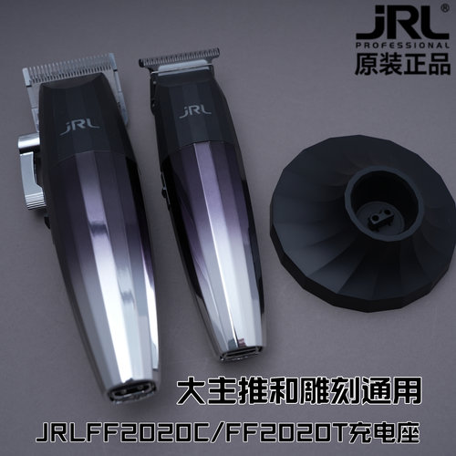 JRLFF2020C和2020T油头推充电座大主推和小雕刻通用
