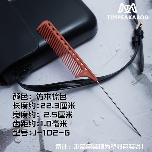 TIMPEAKABOO经典带刻度美发烫染造型尖梳刻度分针梳钢针梳影楼梳