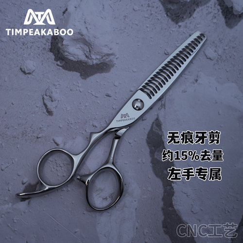 左手打薄剪TIMPEAKABOO左手15%无痕牙剪CNC工艺发型师专用