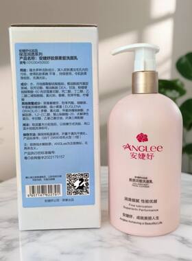 正品安婕妤胶原保湿洗面乳500ML