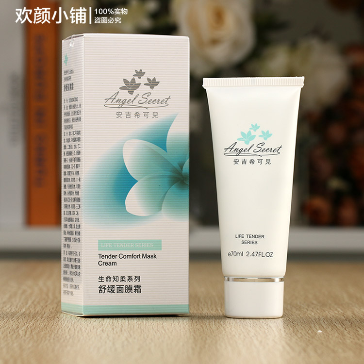 【美容院特价】ANS/安吉希可儿舒缓面膜霜70G