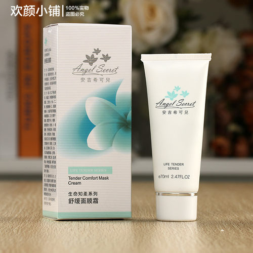 【美容院特价】ANS/安吉希可儿  舒缓面膜霜70G - 封面