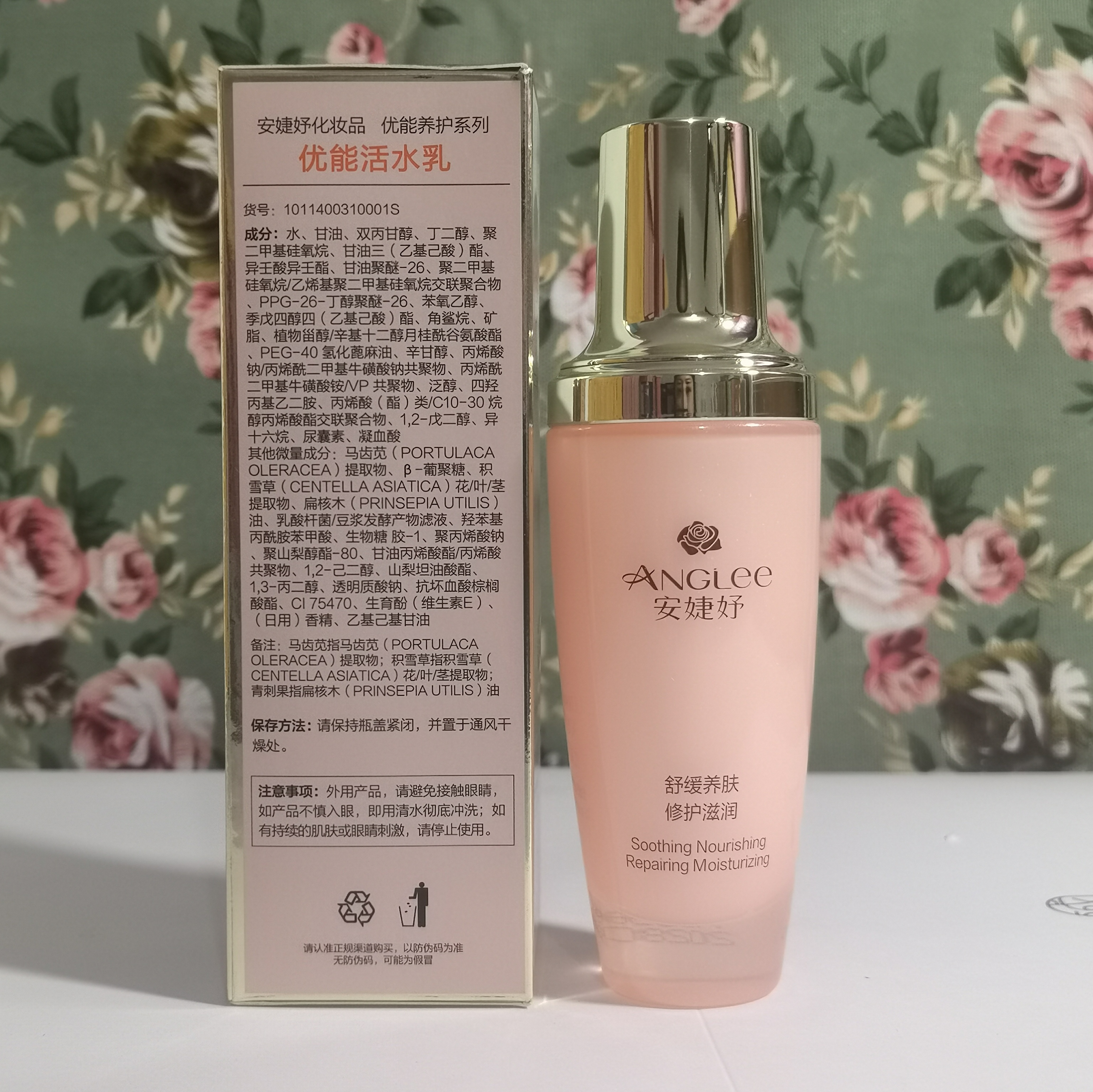 安婕妤优能活水乳100ml 保湿修护舒缓肌肤清润保湿乳液正品不油腻