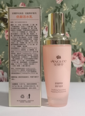 安婕妤优能活水乳100ml 保湿修护舒缓肌肤清润保湿乳液正品不油腻