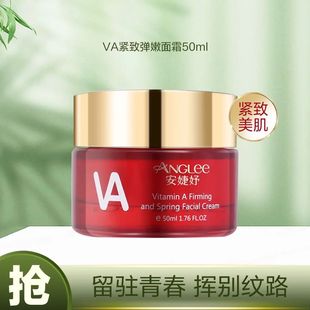 安婕妤VA紧致弹嫩面霜50ml正品提拉紧致淡纹保湿滋养肌肤