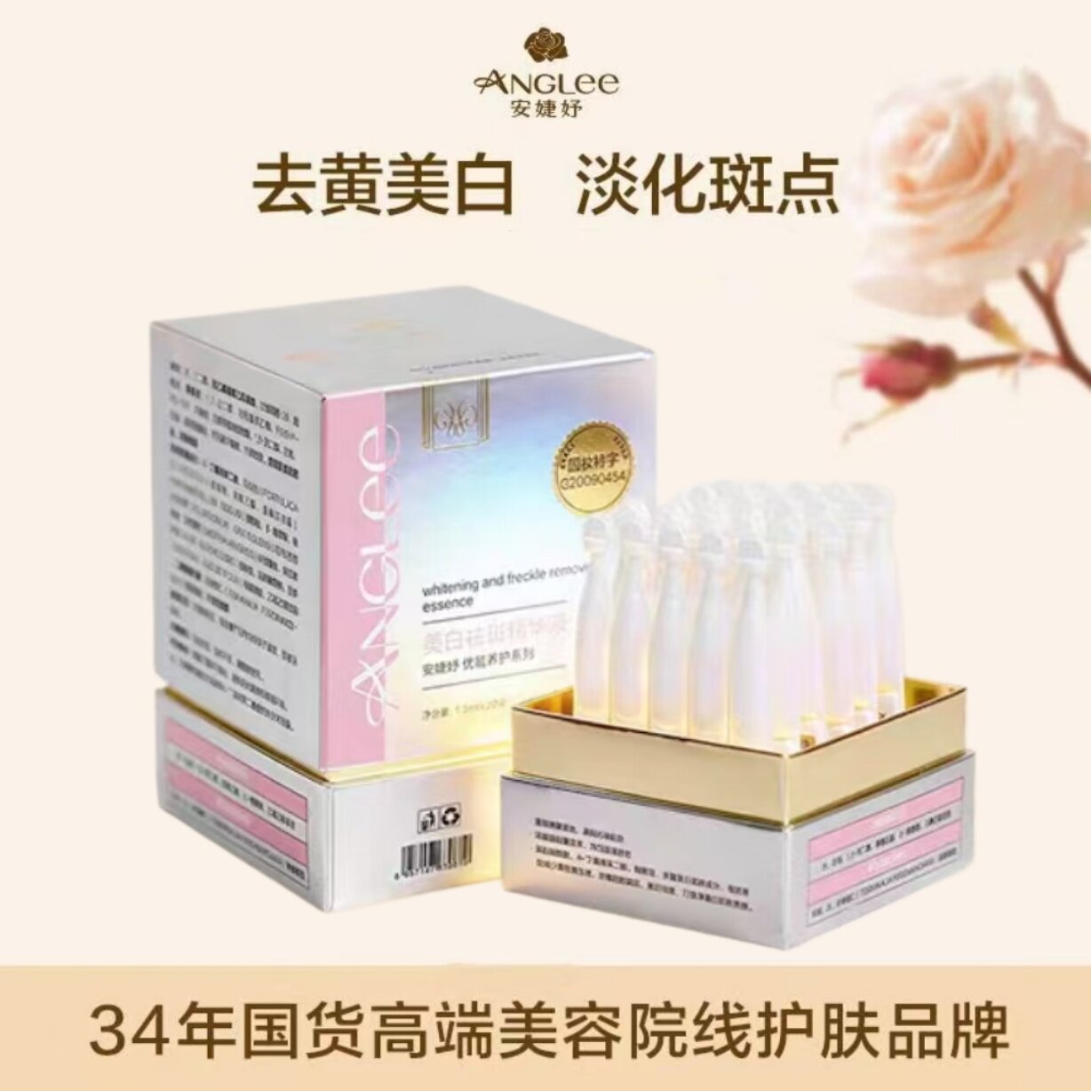 安婕妤美白祛斑次抛精华液1.5ml*20支 紧致美白祛斑提亮 正品