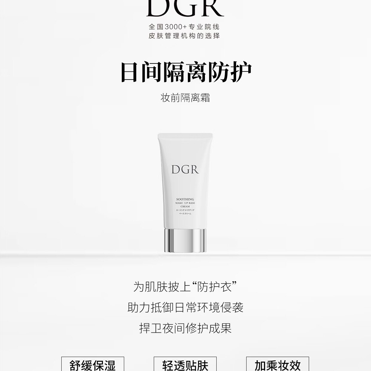 诚美新品DGR妆前隔离凝霜50g日本原装进口隔离保湿美容院同款正品