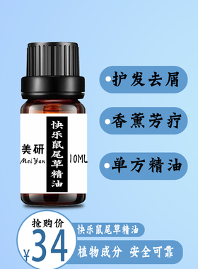 控油精油百灵谷纯单方精油