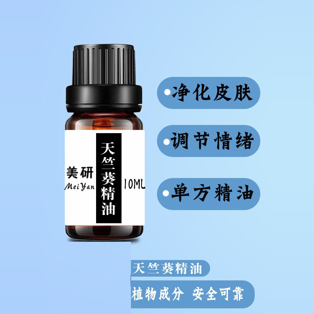 单方精油玫瑰香叶天竺葵精油 10ML