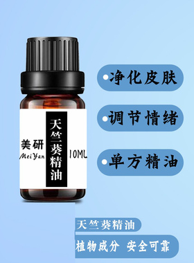 单方精油天竺葵单方精油百灵谷