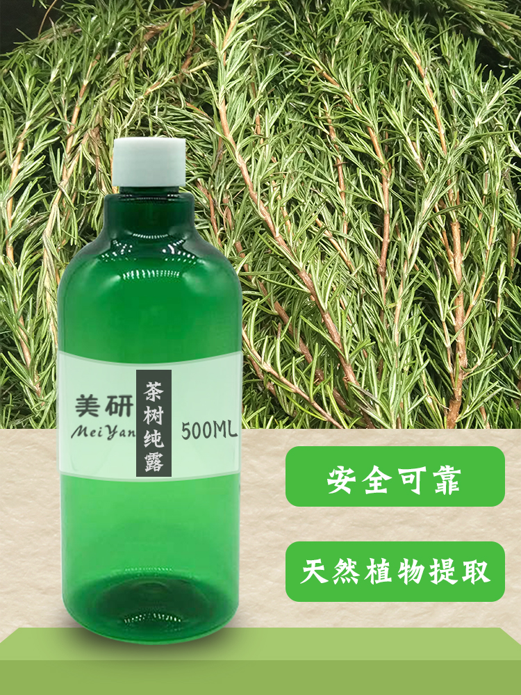 茶树纯露百灵谷饱和纯露