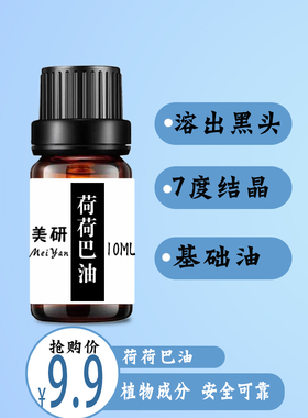 保湿补水荷荷巴油百灵谷