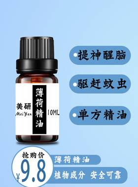 保湿薄荷精油百灵谷提神醒脑