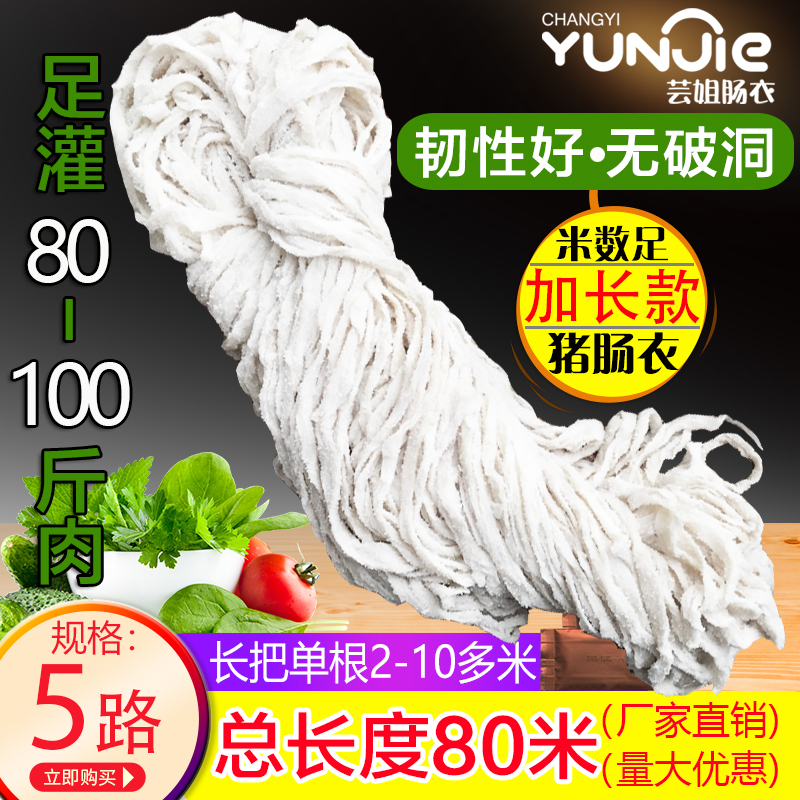 芸姐肠衣韧性十足皮质通透口感好