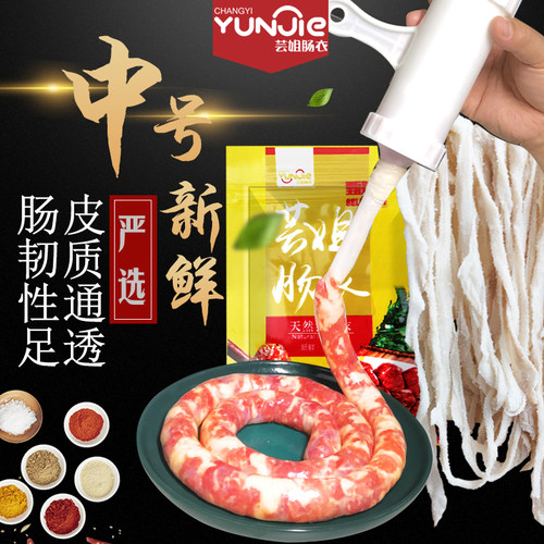 芸姐肠衣灌香肠自制香肠健康放心