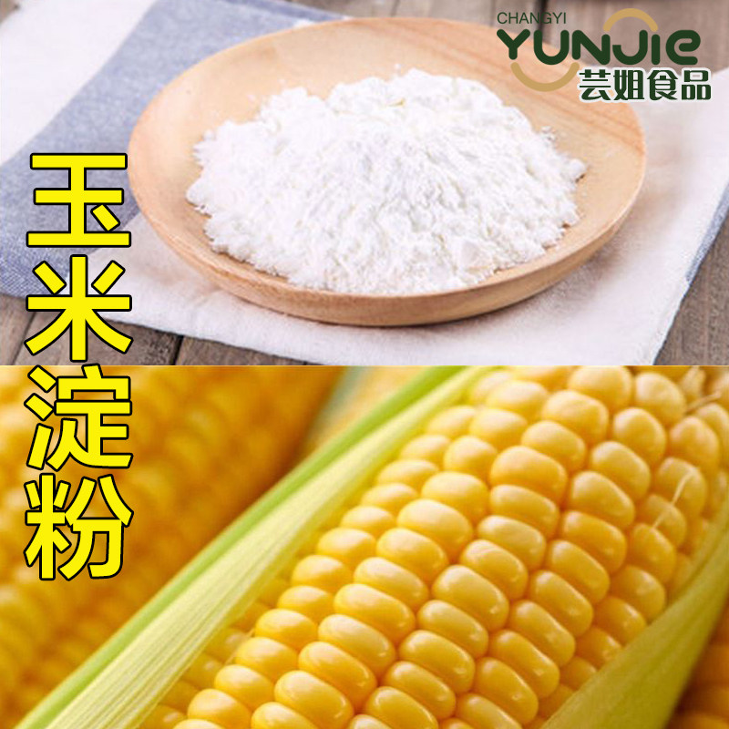 玉米淀粉200g栗粉自制香肠腊肠添加饼干蛋糕烘焙原料生粉食用勾芡