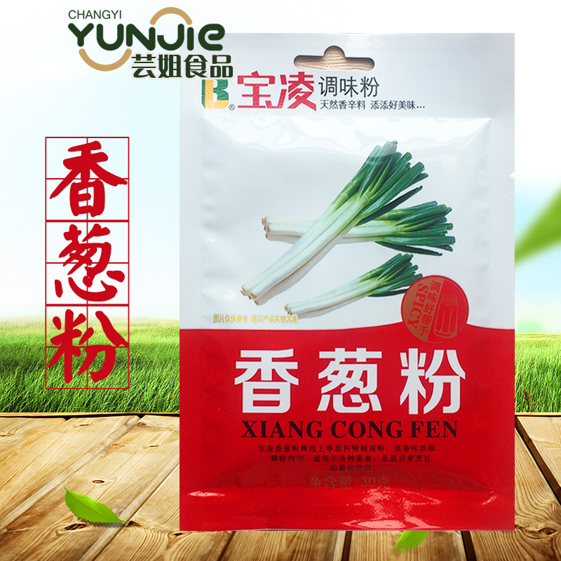 芸姐推荐香葱粉30克炒菜拌肉馅料添加各种菜肴添加宝凌在类目 粮油米面/南北干货/调味品, 调味品/果酱/沙拉, 调味料, 其它调料中 - 来自Buy2taobao.com提供专业的淘宝代购服务