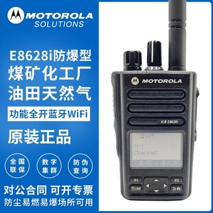 适用MOTOROLA摩托罗拉XIR E8628I数字DMR双模对讲机dp3661e
