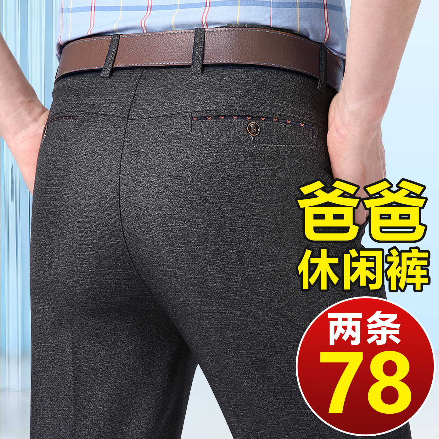 春夏中年男裤免烫男士休闲裤子直筒男中老年爸爸商务高腰宽松长裤