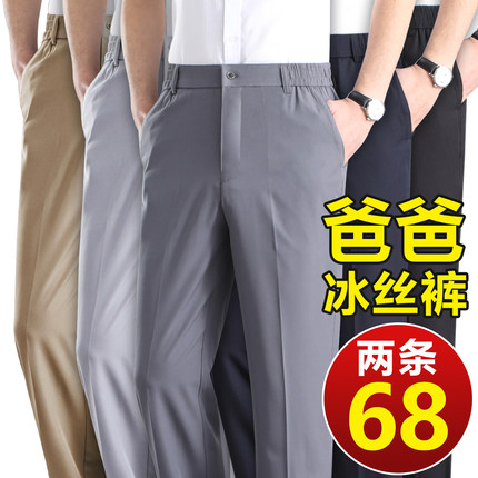 夏季薄款爸爸裤子冰丝速干中年男士休闲裤高腰中老年男裤长裤老年
