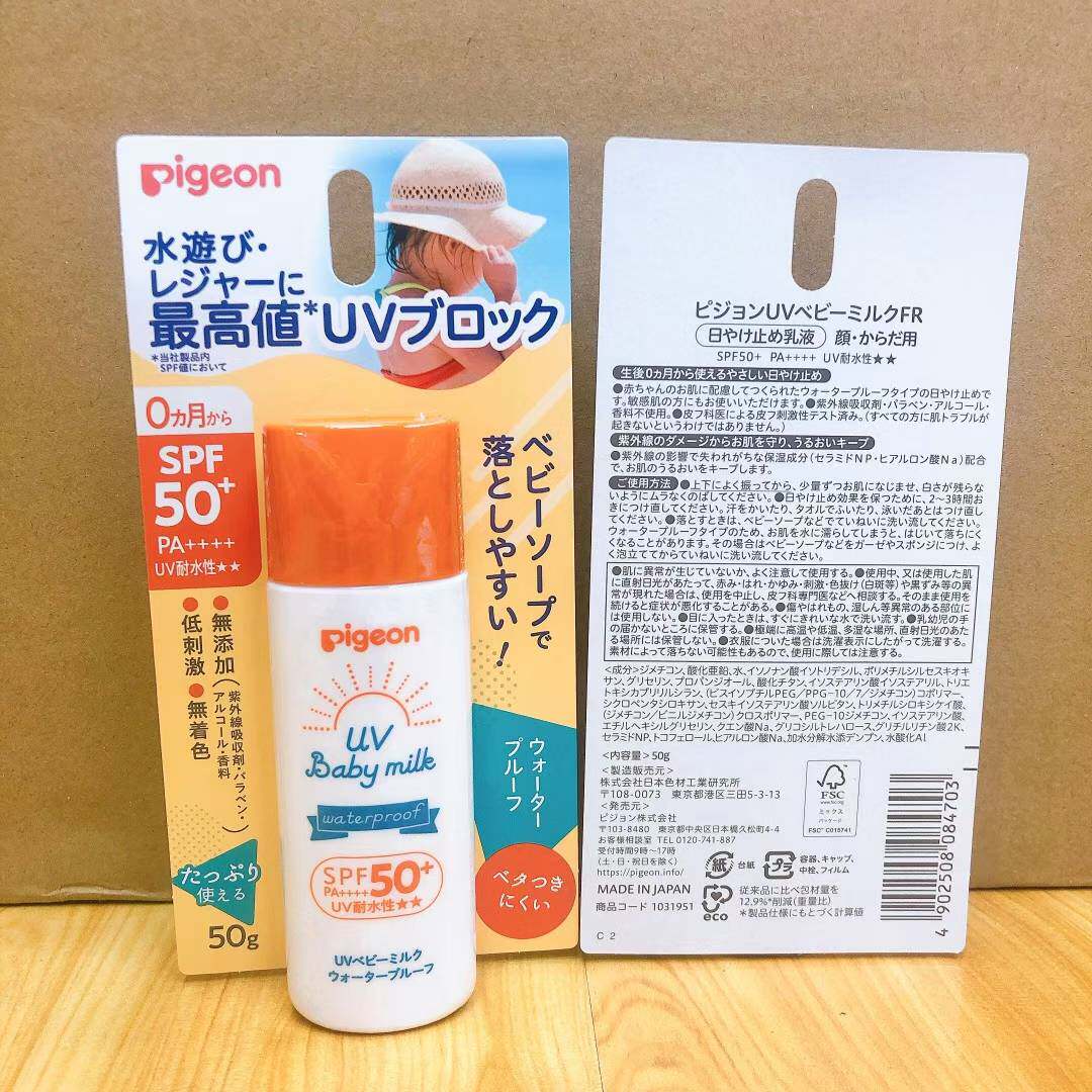 日本 Pigeon 贝亲婴幼儿防晒SPF50+ 防水物理温和宝宝可用防晒霜