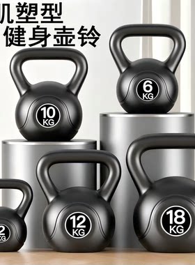 甩壶铃男士健身家用6公斤10KG减肥球提臀摇摆瘦肚子12实心壶铃女