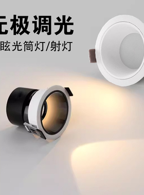 无极调光led天花灯嵌入式射灯可控硅调亮度可调光筒灯防眩光0-10V