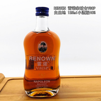 RENOWN 雷诺拿破仑VSOP白兰地40度 125ml小酒版小洋酒 顺丰发货
