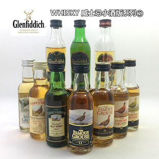 不同品牌多款 WHISKY 50ml迷你酒 系列② 顺丰发货 威士忌小酒版