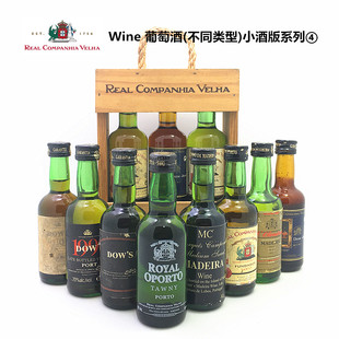 系列④不同品牌迷你酒 Wine 50ml小酒版 不同类型 顺丰发货 葡萄酒