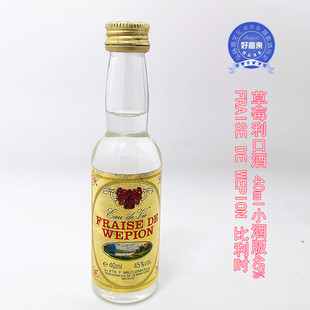 迷你酒 WEPION 40ml小酒版 比利时草莓利口酒45度 FRAISE