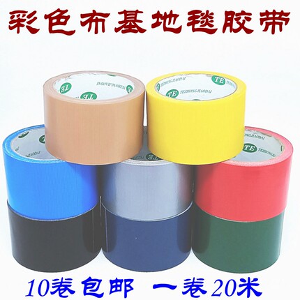 彩色强力布基胶带单面蓝色地毯胶带防水装修超粘红色银色胶布6cm