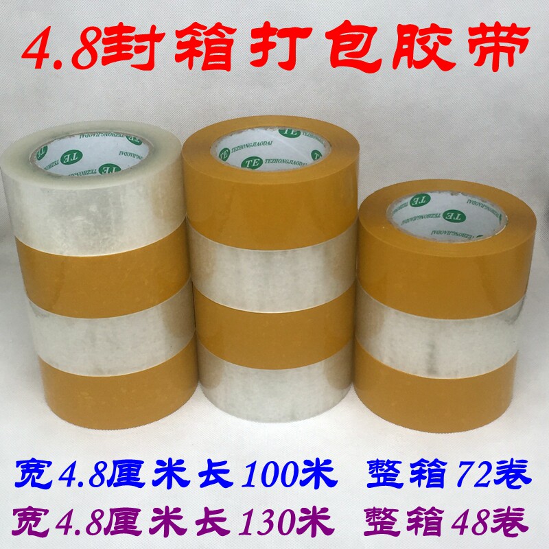 封箱快递打包胶带宽4.8CM透明胶带厚大卷胶带批发米黄色包装胶布|msdalam kategori peralatan pejabat/Supplies/Perkhidmatan yang berkaitan, pita, pita pembungkusan - dari Buy2taobao.com untuk memberikan perkhidmatan ejen Taobao profesional membeli
