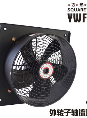 外转子方形墙壁式风机YWF4E450静静风除尘仓库排风窗式强力风机