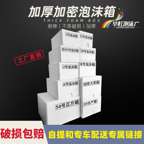 大菜顺丰5号泡沫箱自提
