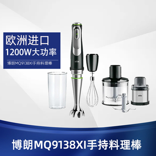博朗MQ9138XI/9195XLI家用手持料理棒宝宝辅食机绞肉碎冰研磨机