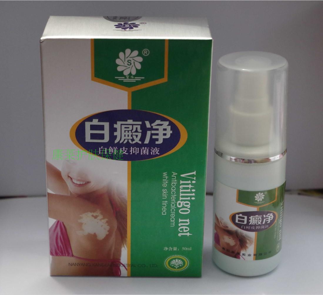 白癜净喷剂去白斑遮盖白殿风药水