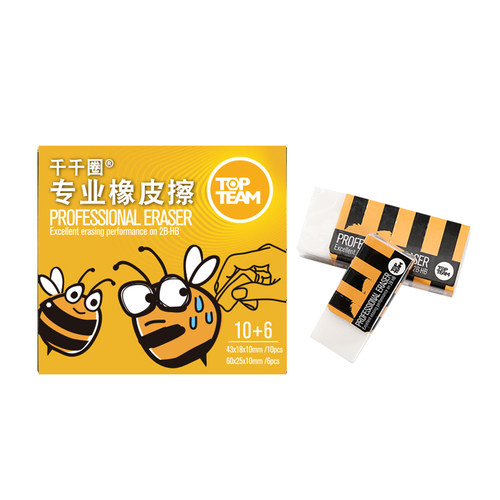 TOPTEAM千千圈绘图橡皮檫