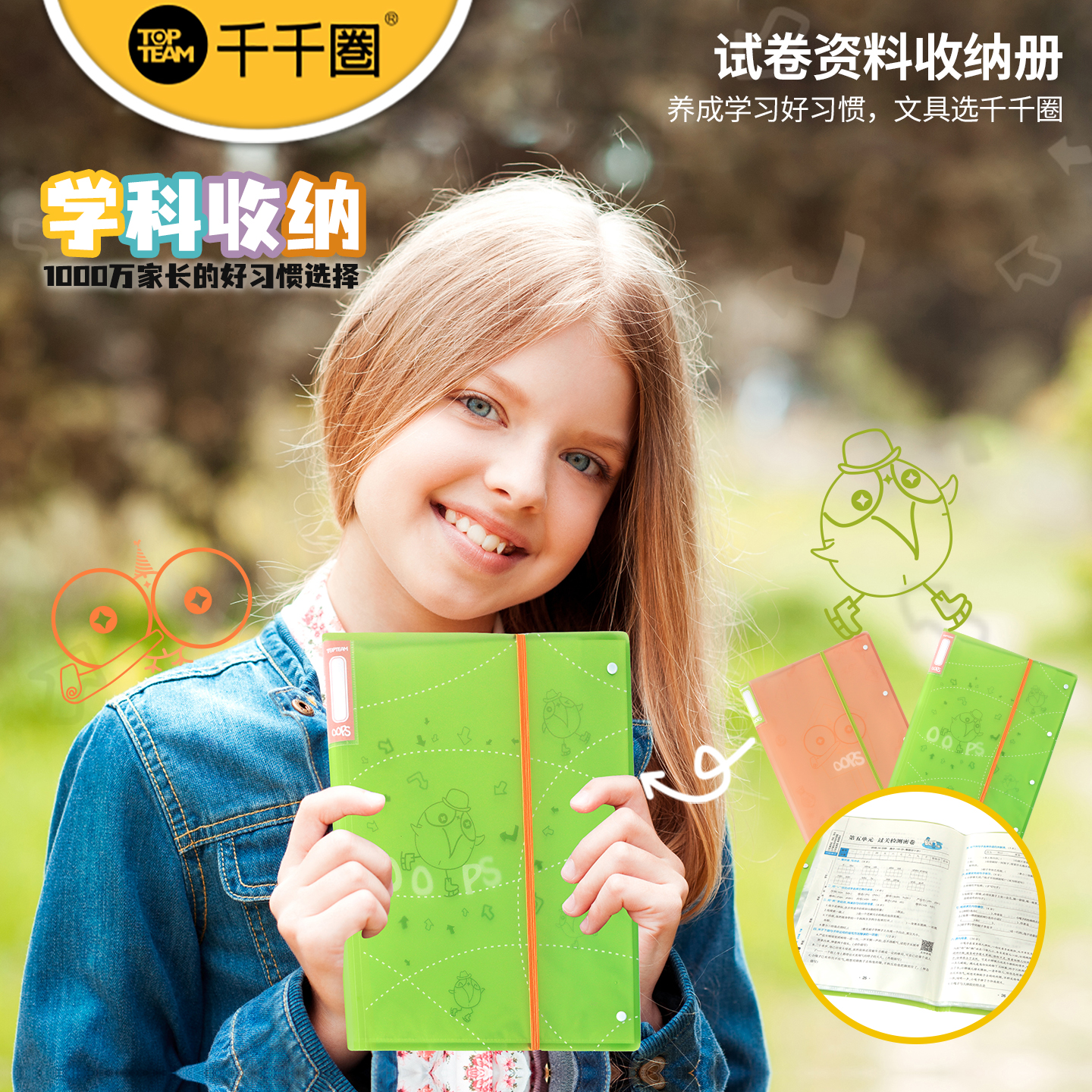 TOPTEAM千千圈收纳册资料册错题试卷活页文件夹透明插页20张A3