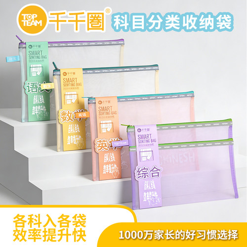 麦思考TOPTEAM网纱收纳分类袋资料袋小学初中大容量透明A4科目袋