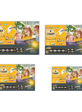 麦思考环保切角免裁剪包书皮自粘书膜小学生透明防水16ka425k