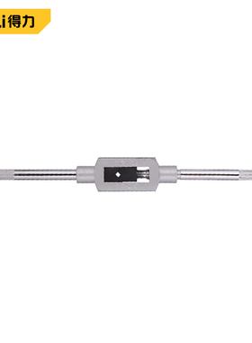 得力丝锥铰手 丝攻扳手 适用M3-M12丝锥  DL35312